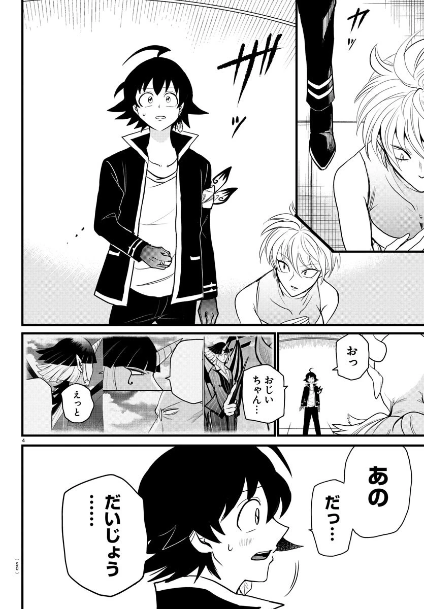 魔入りました！入間くん 第264話 - 4