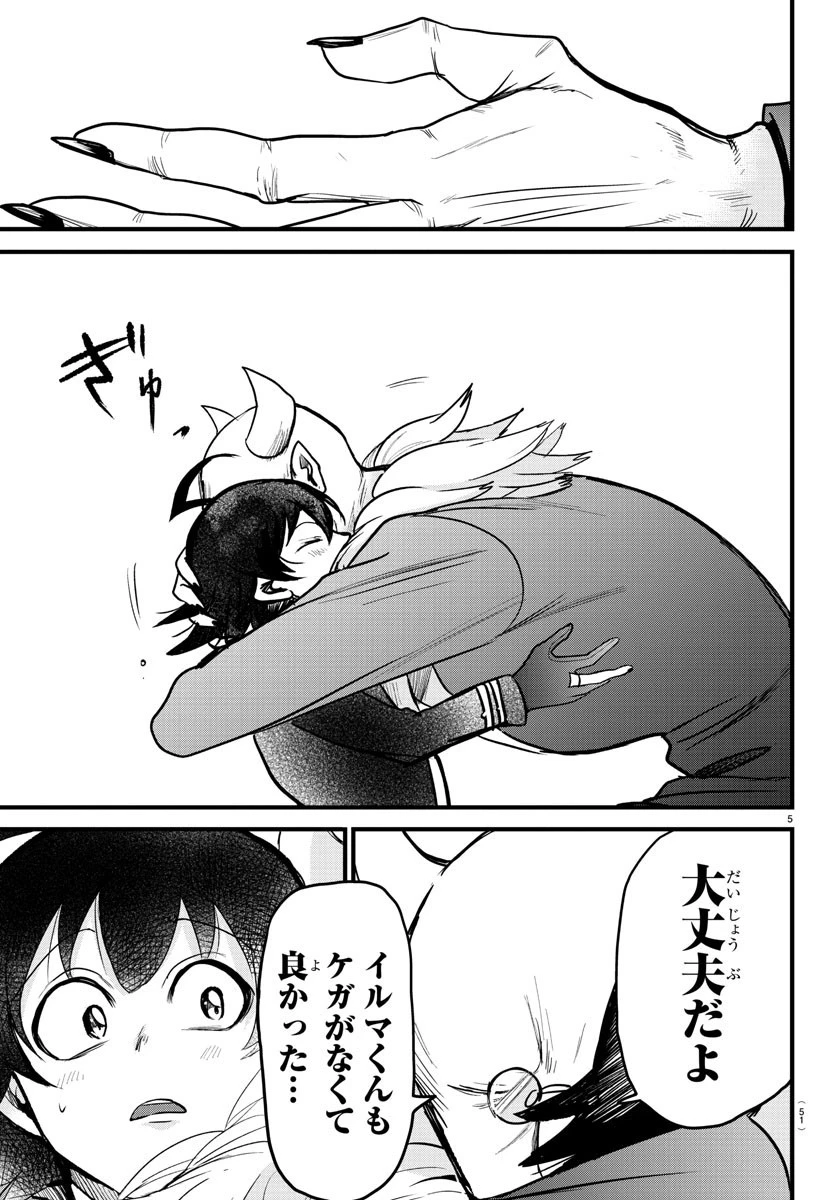 魔入りました！入間くん 第264話 - 5