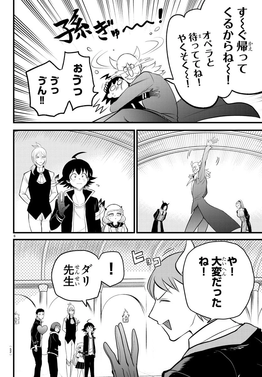 魔入りました！入間くん 第264話 - 6