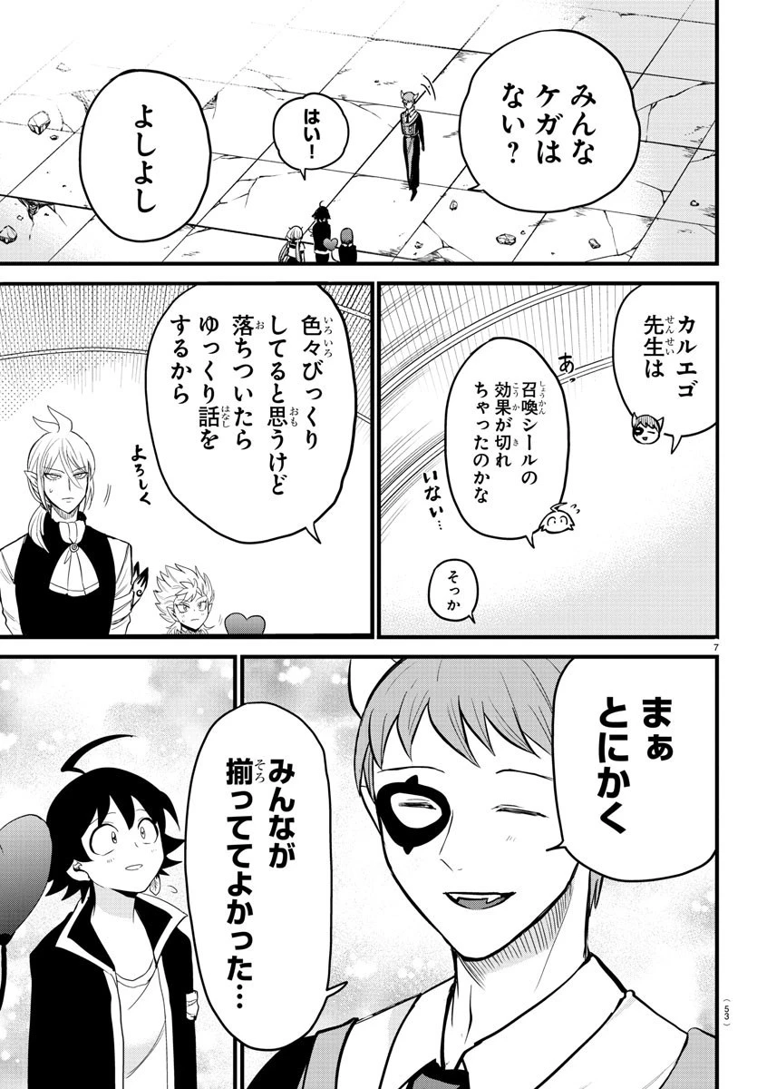 魔入りました！入間くん 第264話 - 7