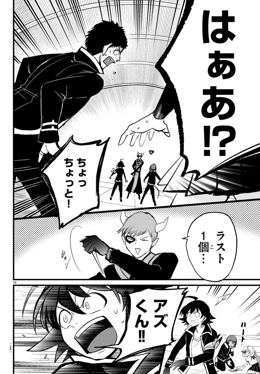 魔入りました！入間くん 第264話 - 10