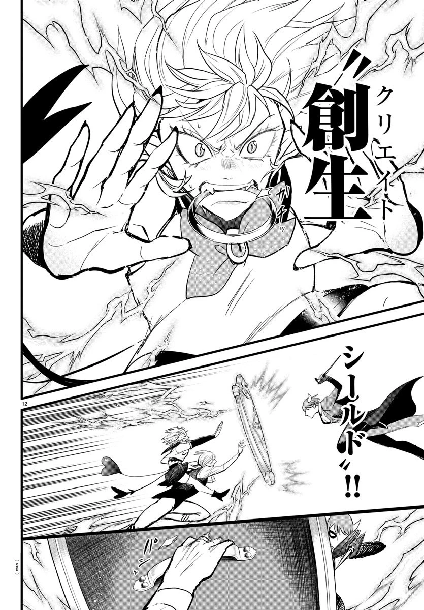 魔入りました！入間くん 第264話 - 12