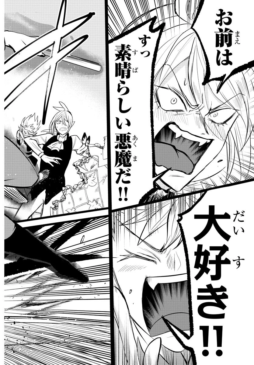 魔入りました！入間くん 第264話 - 14