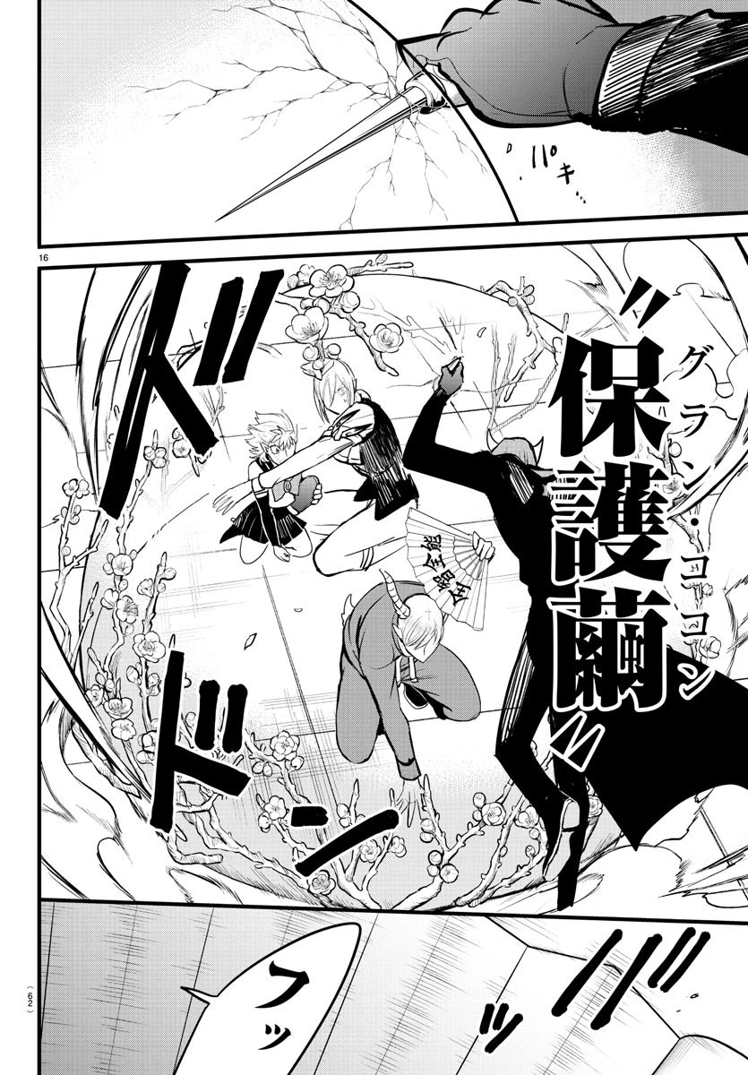 魔入りました！入間くん 第264話 - 16