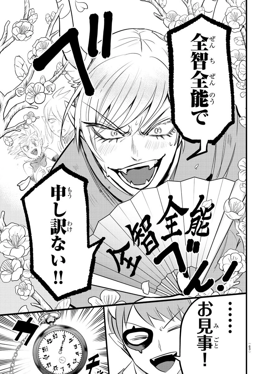 魔入りました！入間くん 第264話 - 17