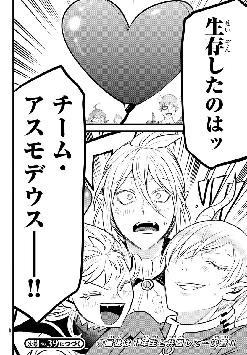 魔入りました！入間くん 第264話 - 20