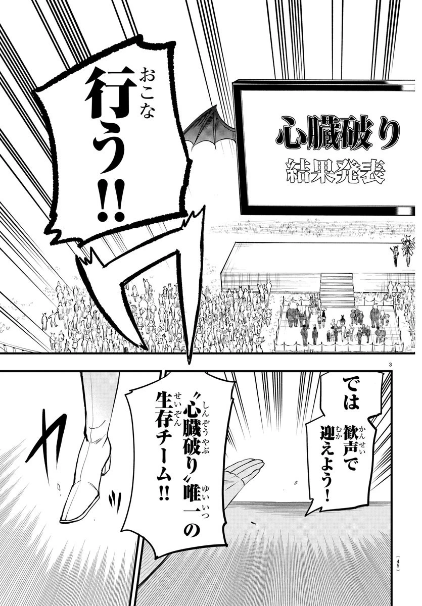 魔入りました！入間くん 第265話 - 3