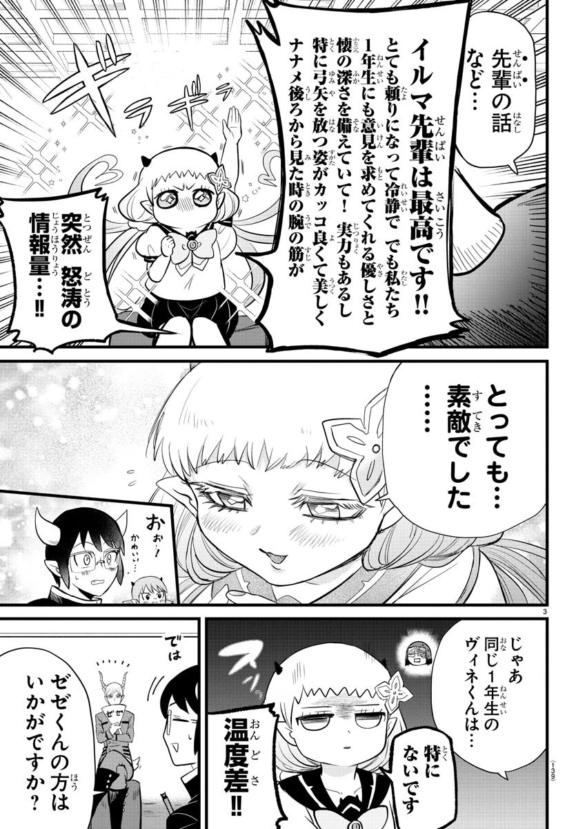 魔入りました！入間くん 第269話 - 3