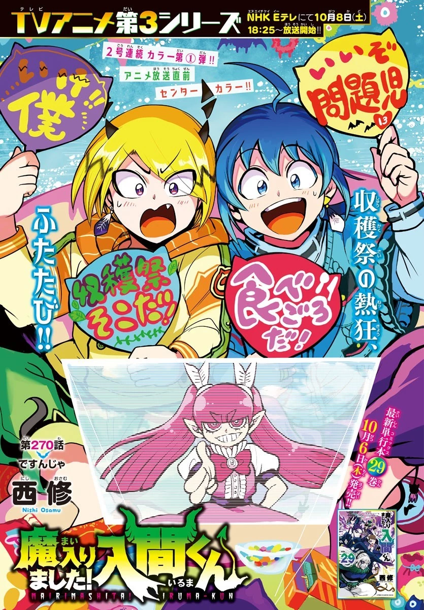 魔入りました！入間くん 第270話 - 1