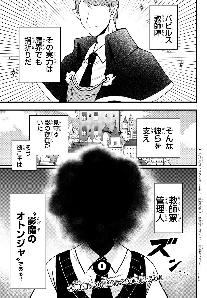 魔入りました！入間くん 第270話 - 3