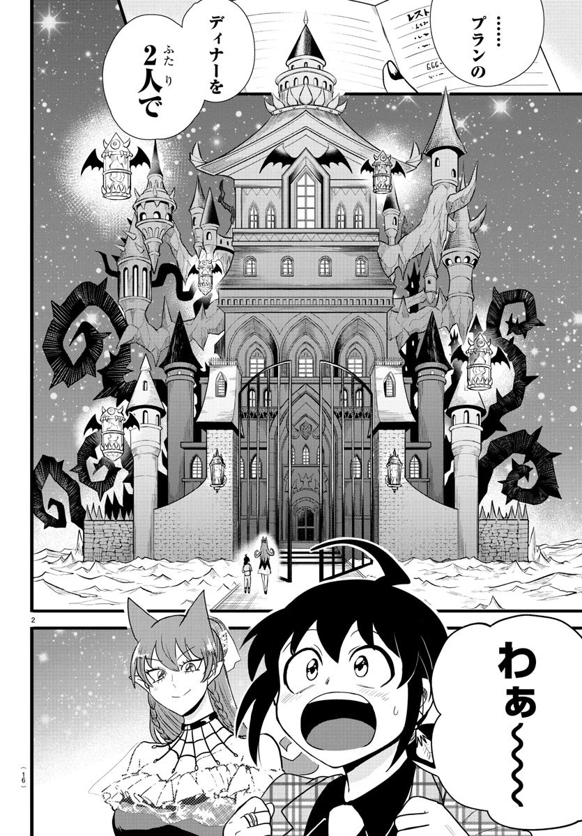 魔入りました！入間くん 第271話 - 4