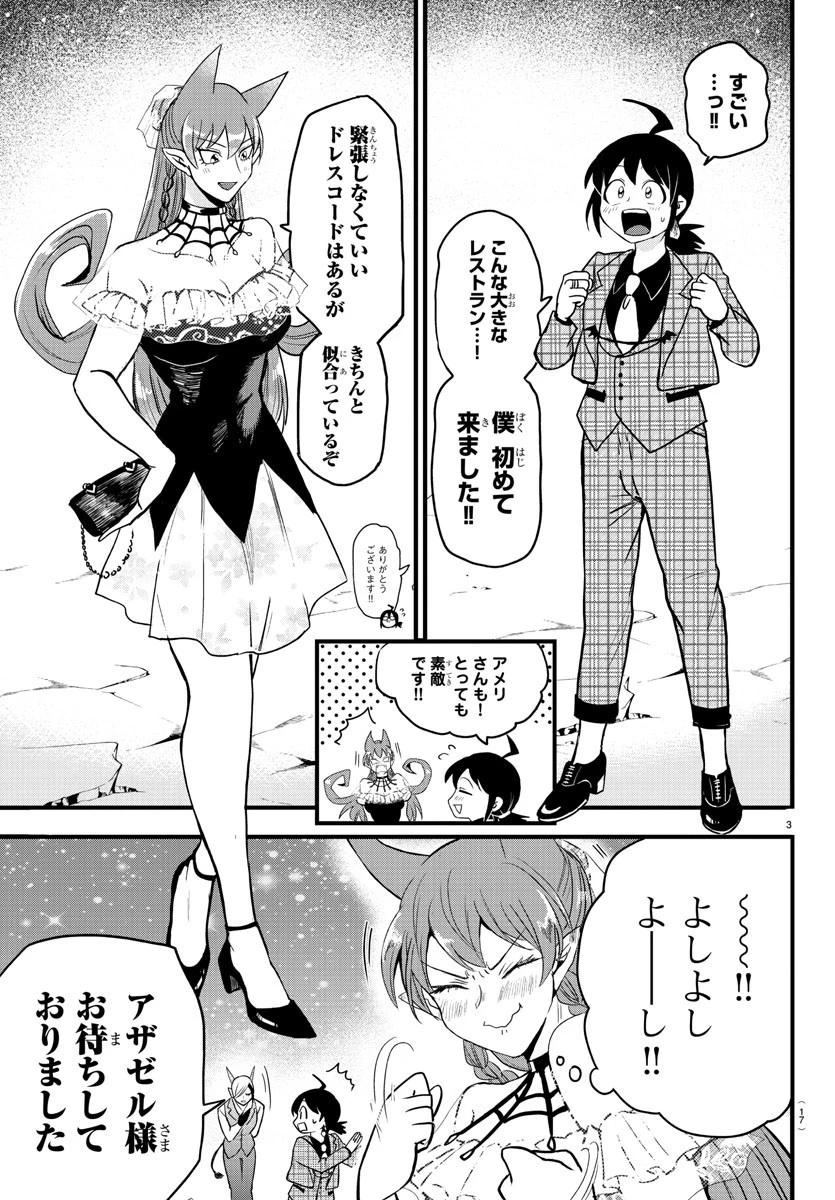 魔入りました！入間くん 第271話 - 5