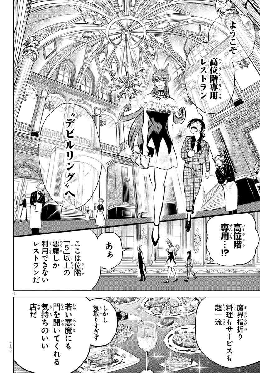 魔入りました！入間くん 第271話 - 6