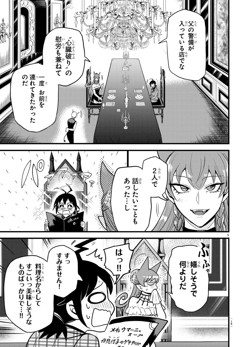 魔入りました！入間くん 第271話 - 7
