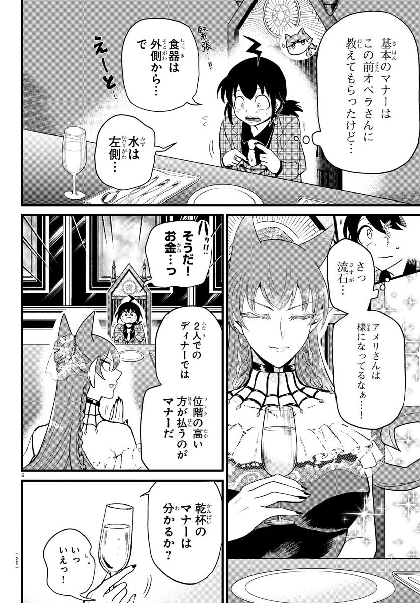 魔入りました！入間くん 第271話 - 8