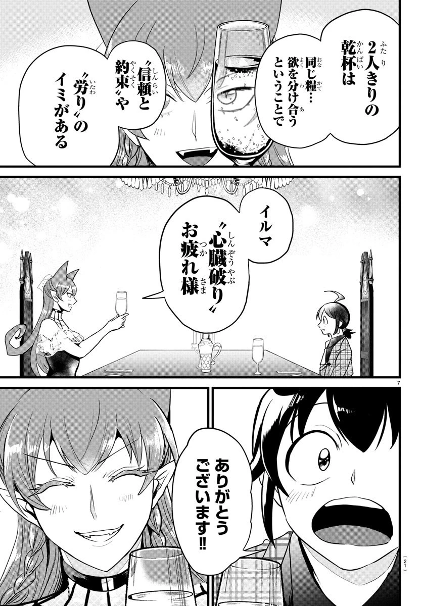 魔入りました！入間くん 第271話 - 9