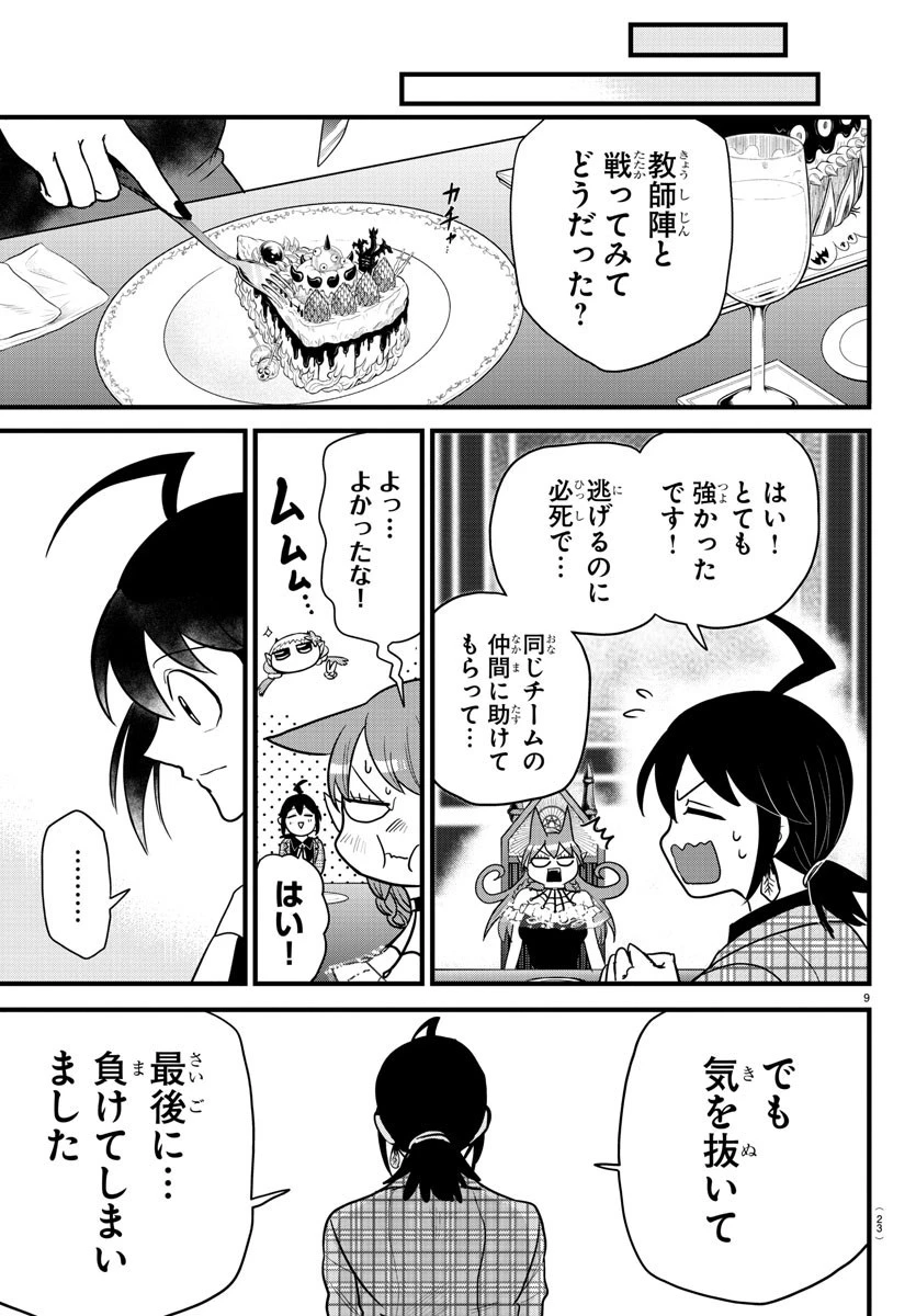魔入りました！入間くん 第271話 - 11