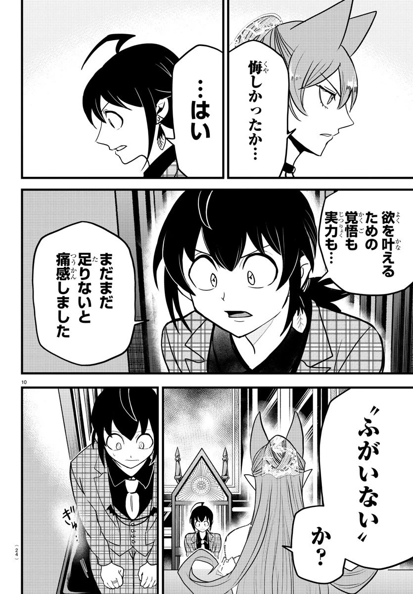 魔入りました！入間くん 第271話 - 12
