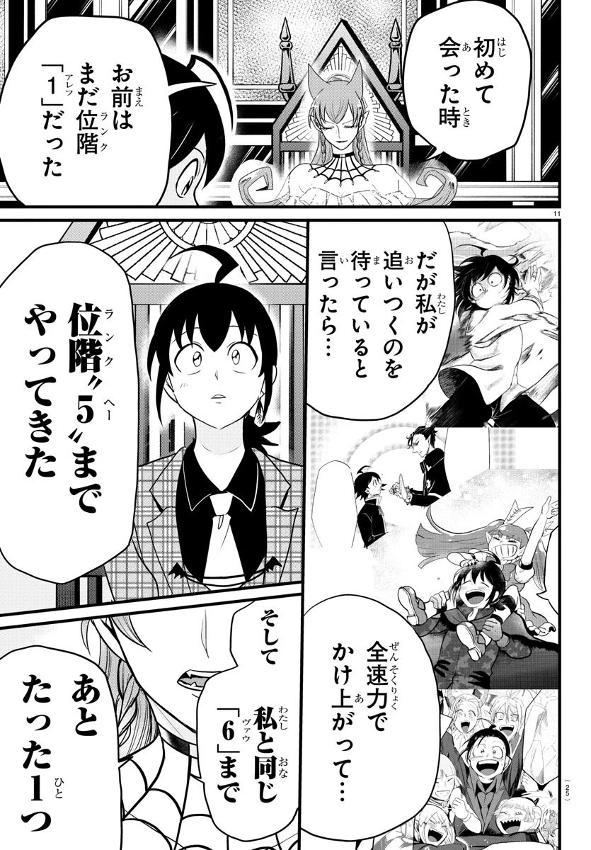 魔入りました！入間くん 第271話 - 13