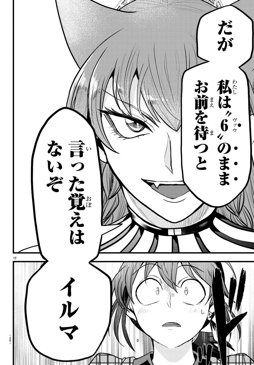 魔入りました！入間くん 第271話 - 14