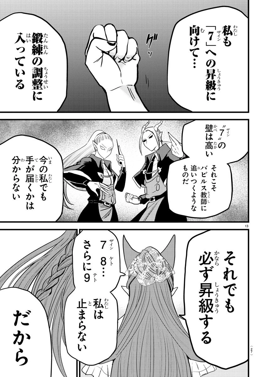 魔入りました！入間くん 第271話 - 15