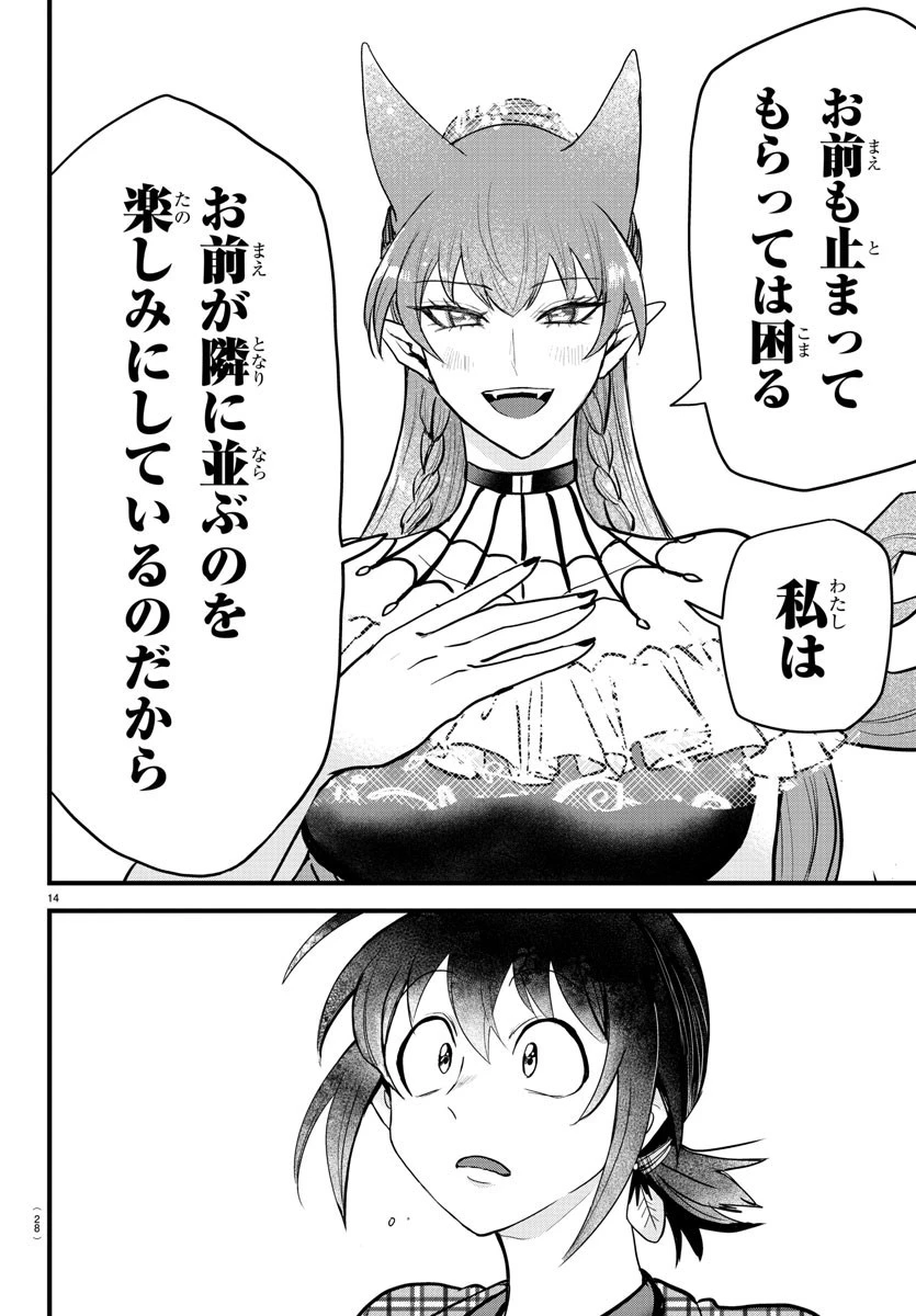 魔入りました！入間くん 第271話 - 16