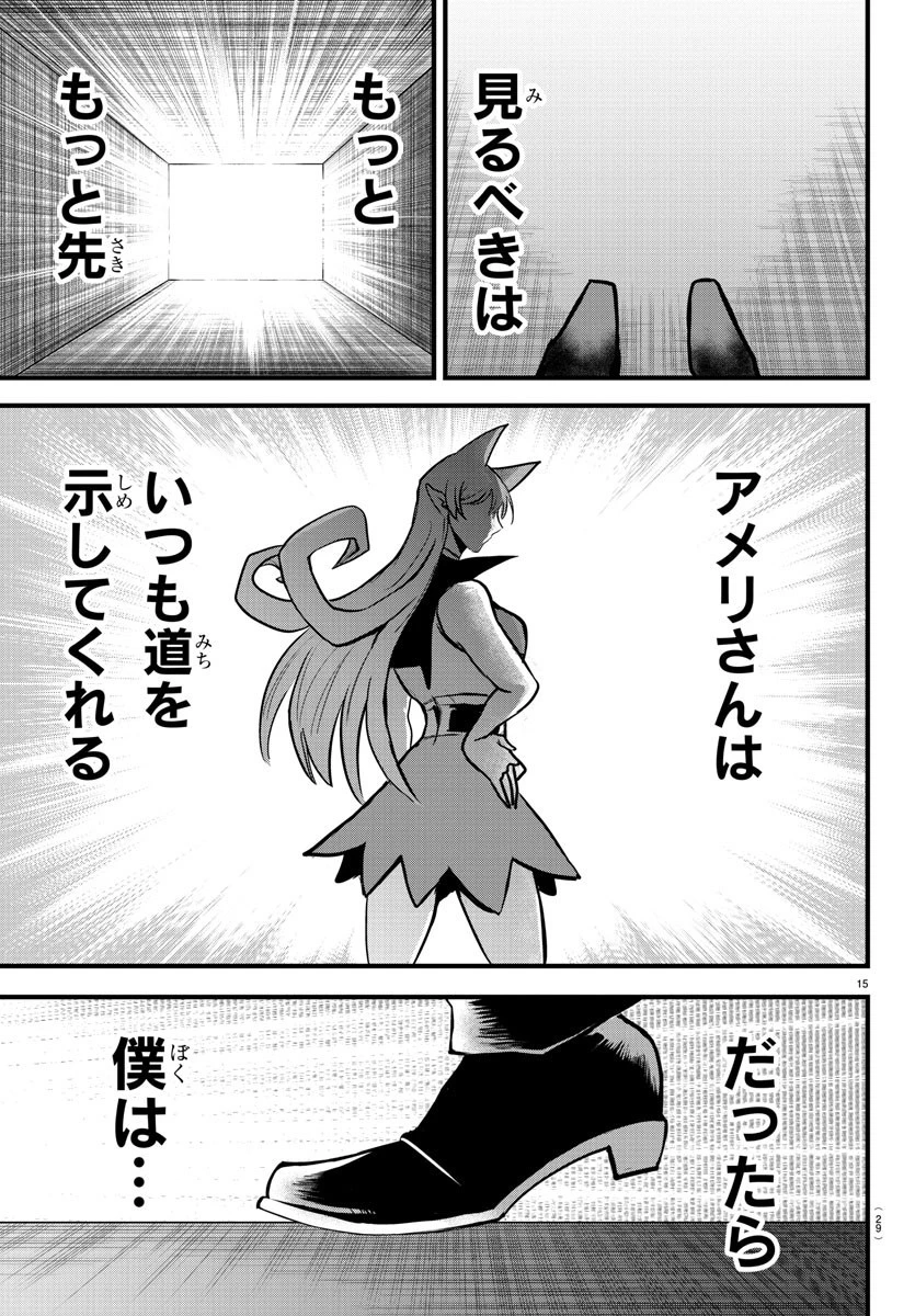 魔入りました！入間くん 第271話 - 17