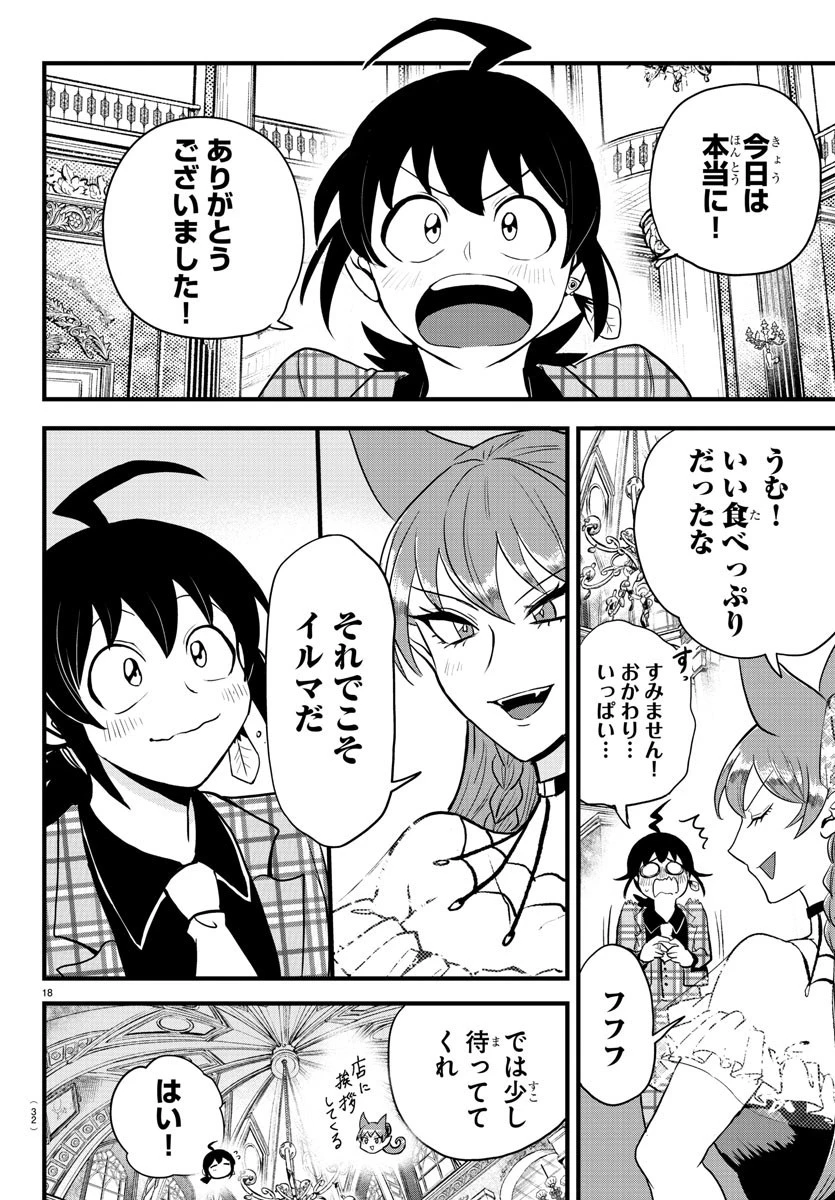 魔入りました！入間くん 第271話 - 20