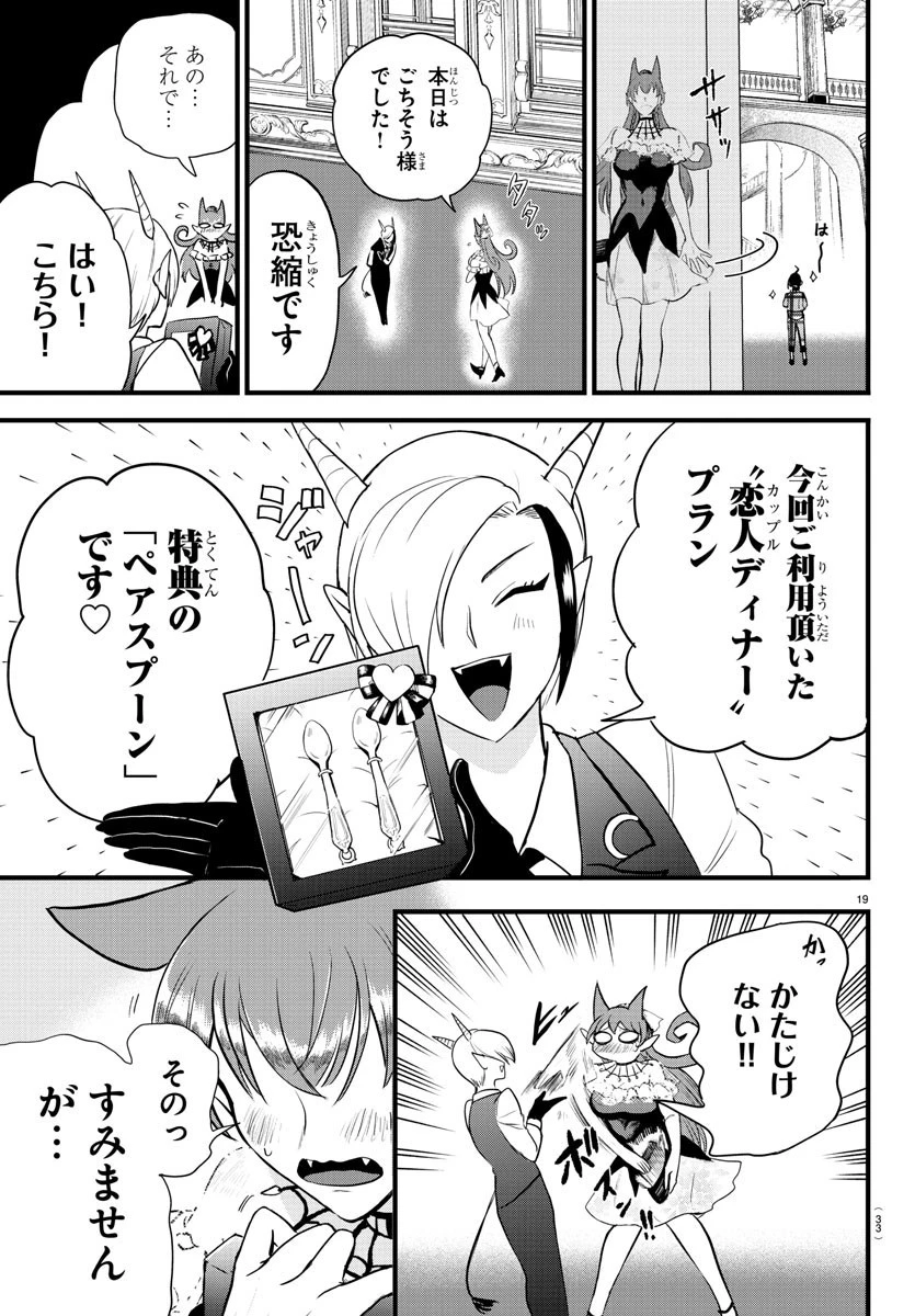 魔入りました！入間くん 第271話 - 21