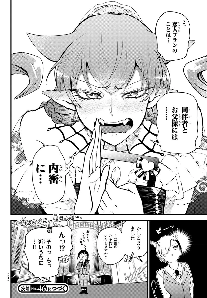 魔入りました！入間くん 第271話 - 22