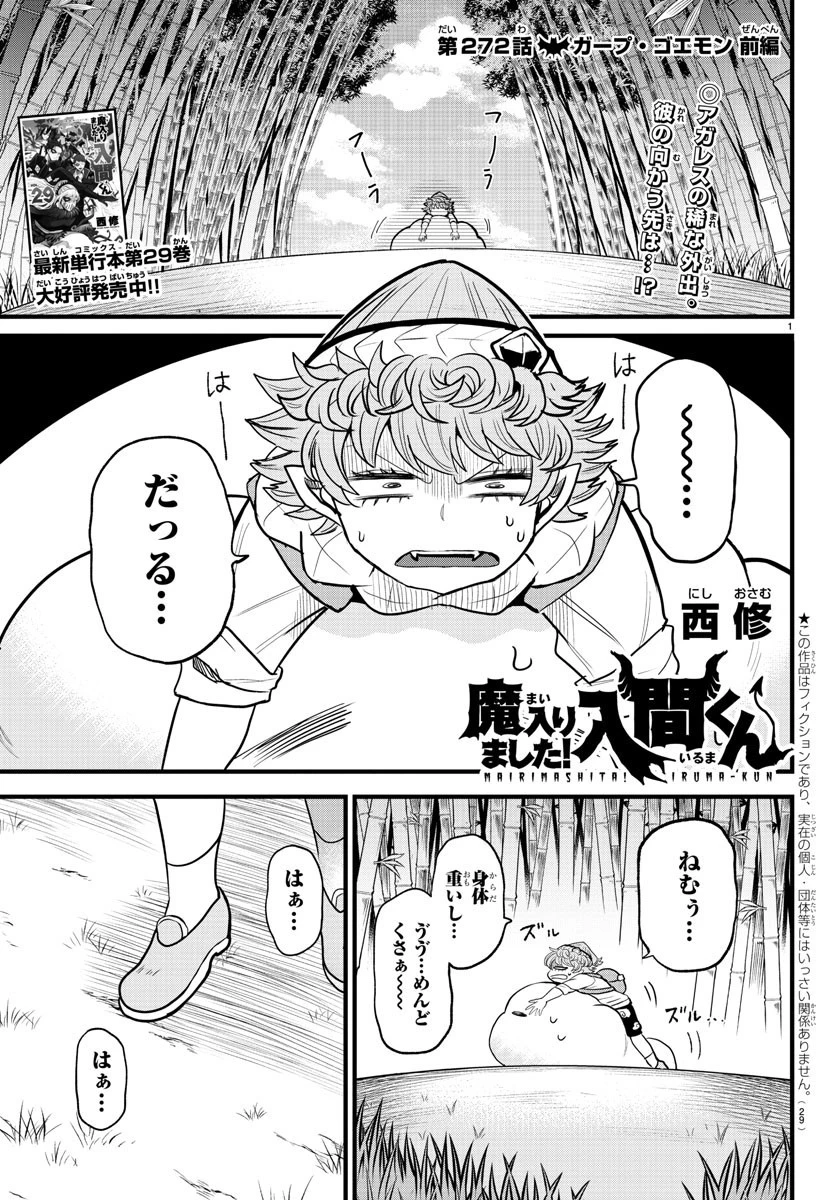 魔入りました！入間くん 第272話 - 2