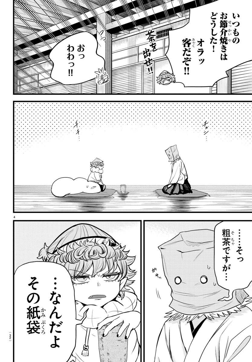 魔入りました！入間くん 第272話 - 5