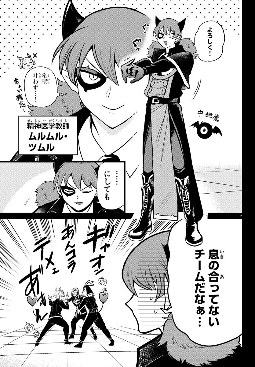 魔入りました！入間くん 第272話 - 8