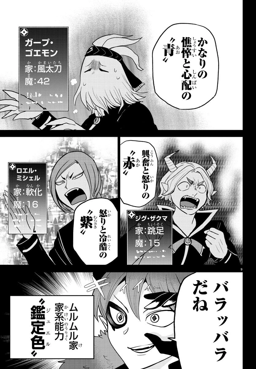 魔入りました！入間くん 第272話 - 10