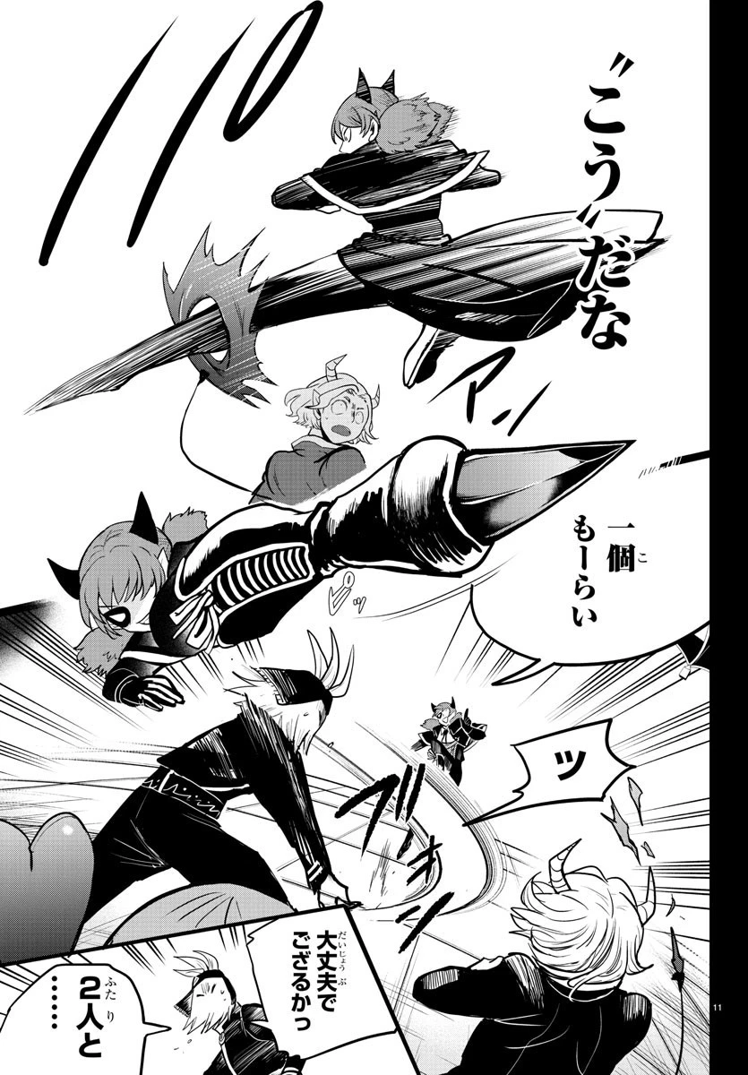 魔入りました！入間くん 第272話 - 12