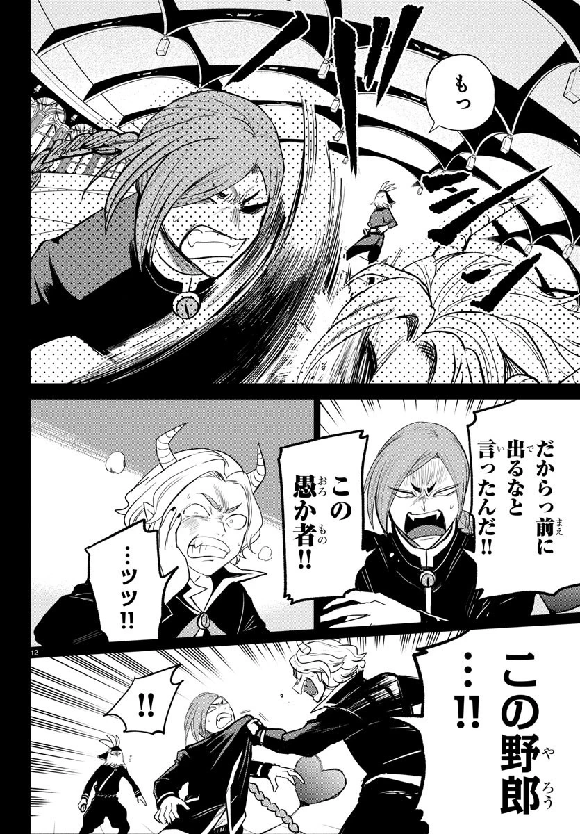 魔入りました！入間くん 第272話 - 13