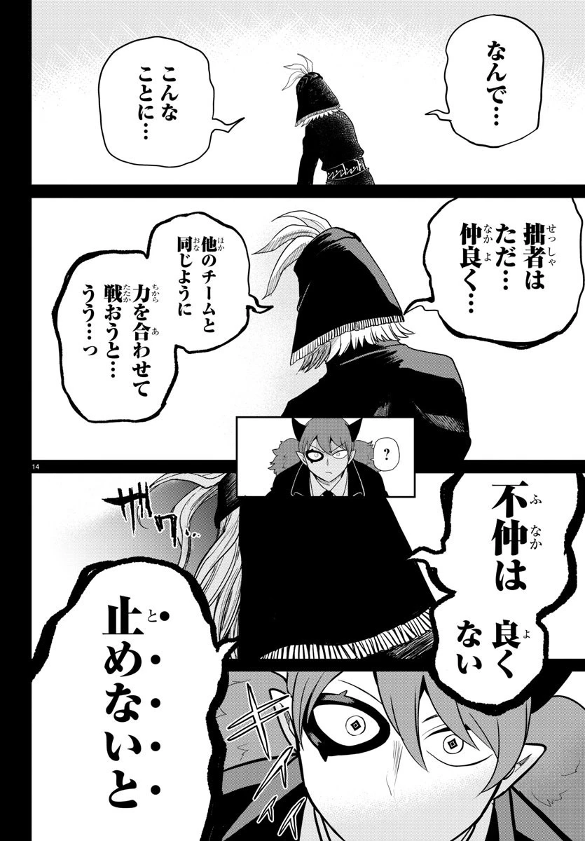 魔入りました！入間くん 第272話 - 15