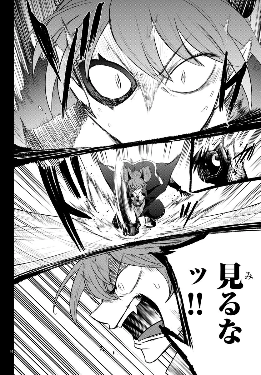 魔入りました！入間くん 第272話 - 17