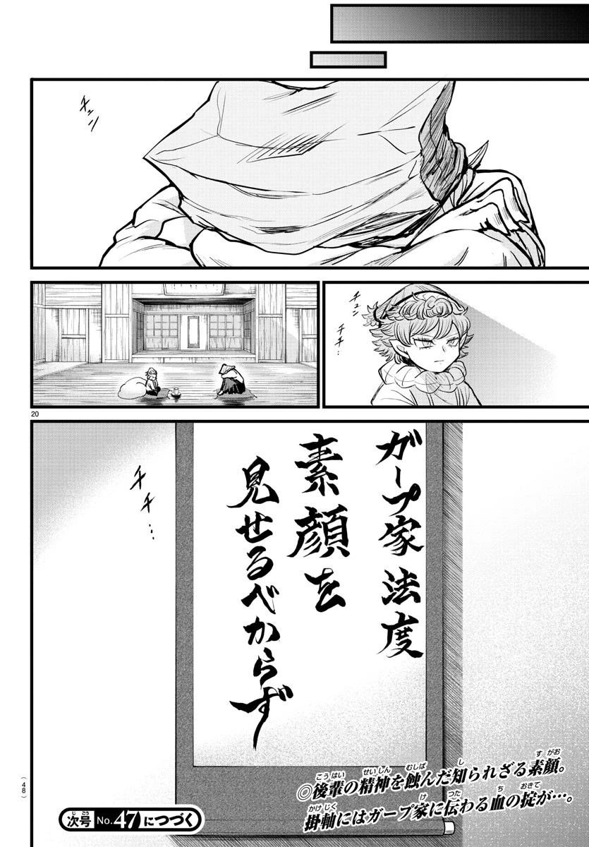 魔入りました！入間くん 第272話 - 21