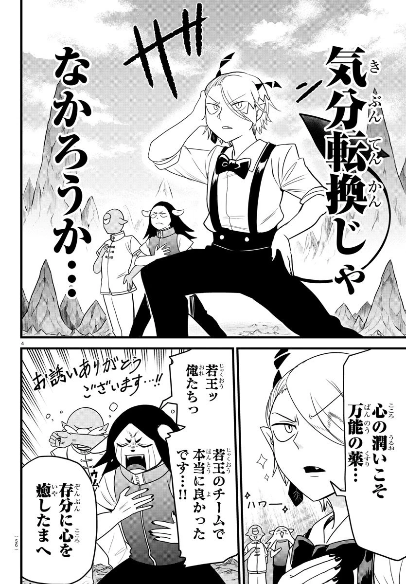 魔入りました！入間くん 第274話 - 4