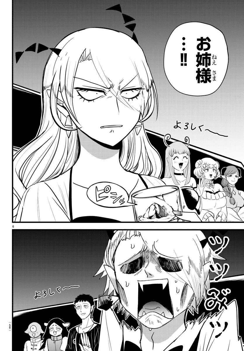 魔入りました！入間くん 第274話 - 6