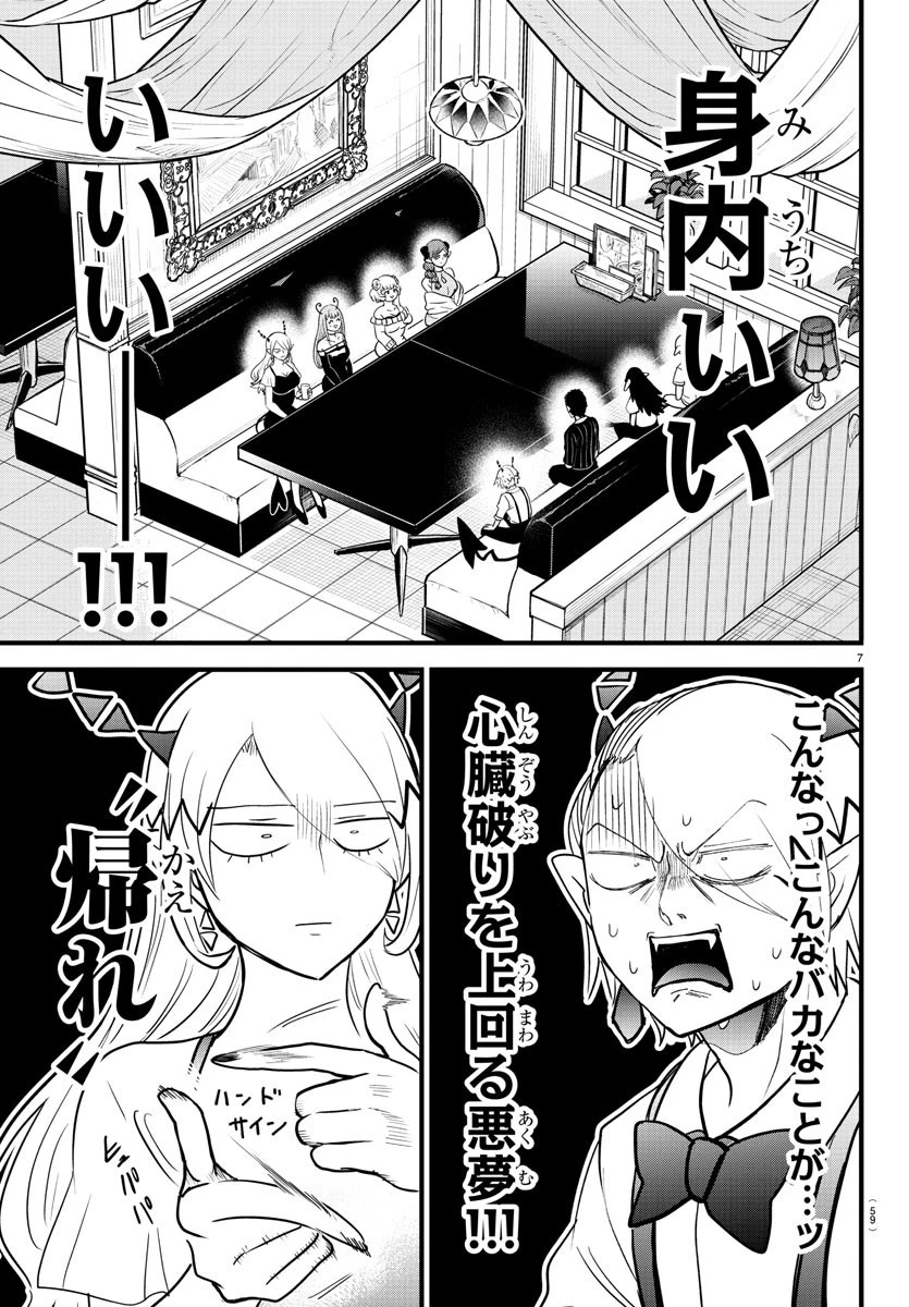 魔入りました！入間くん 第274話 - 7