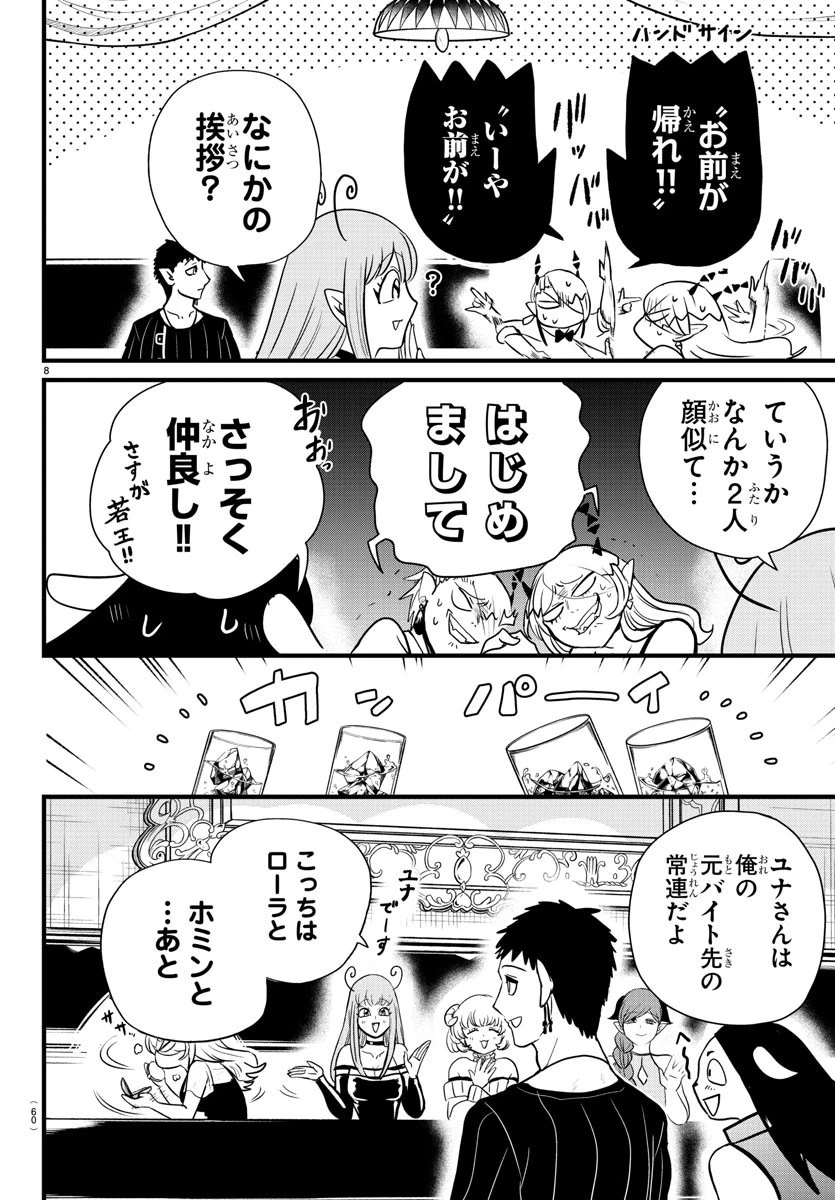 魔入りました！入間くん 第274話 - 8