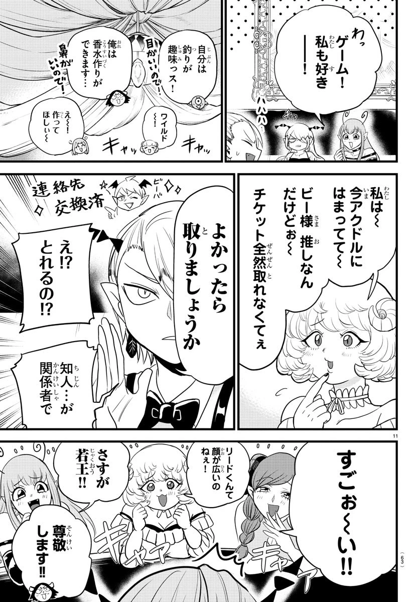 魔入りました！入間くん 第274話 - 11