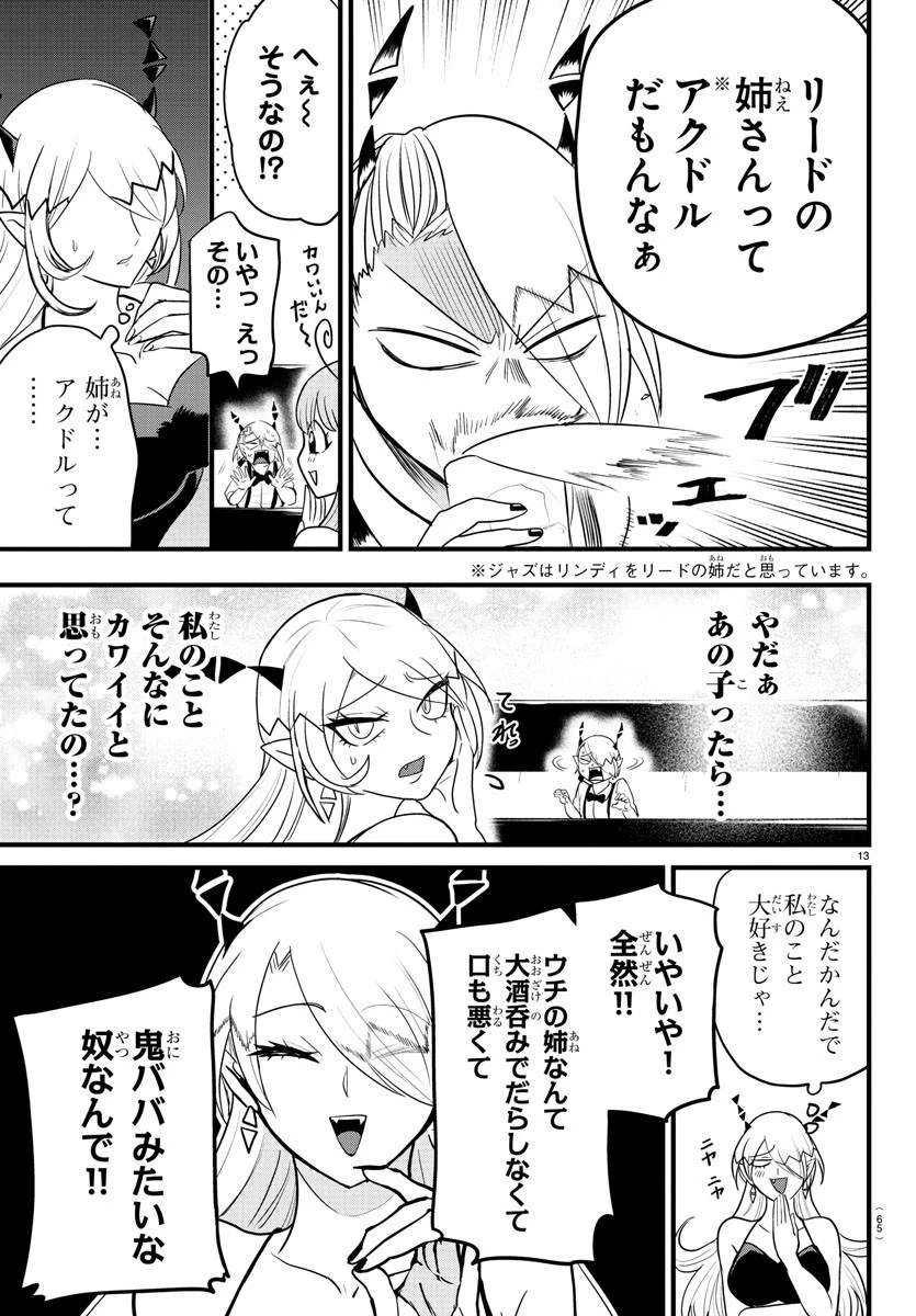 魔入りました！入間くん 第274話 - 13