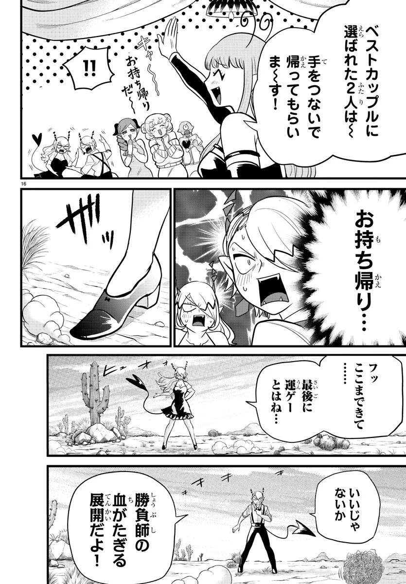 魔入りました！入間くん 第274話 - 16