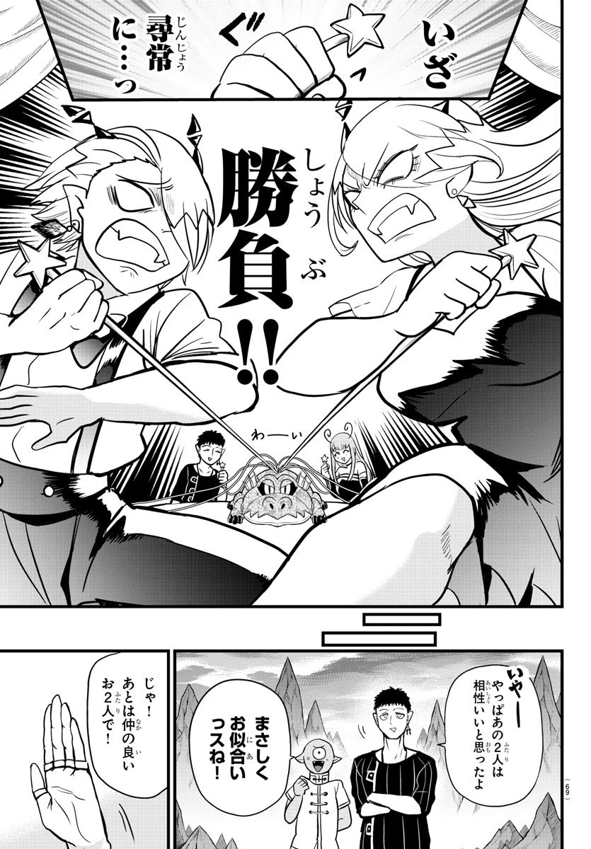 魔入りました！入間くん 第274話 - 17