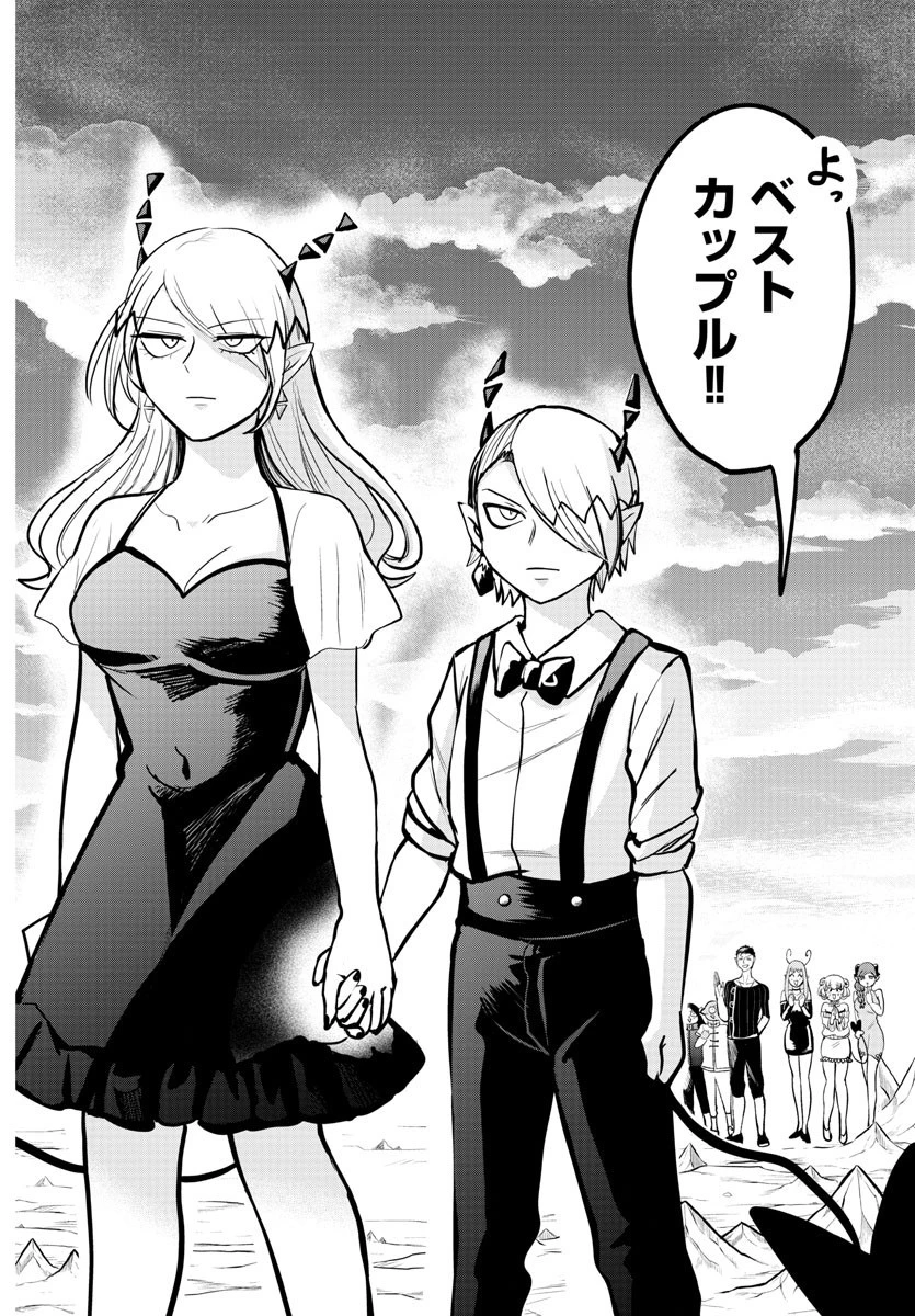 魔入りました！入間くん 第274話 - 18