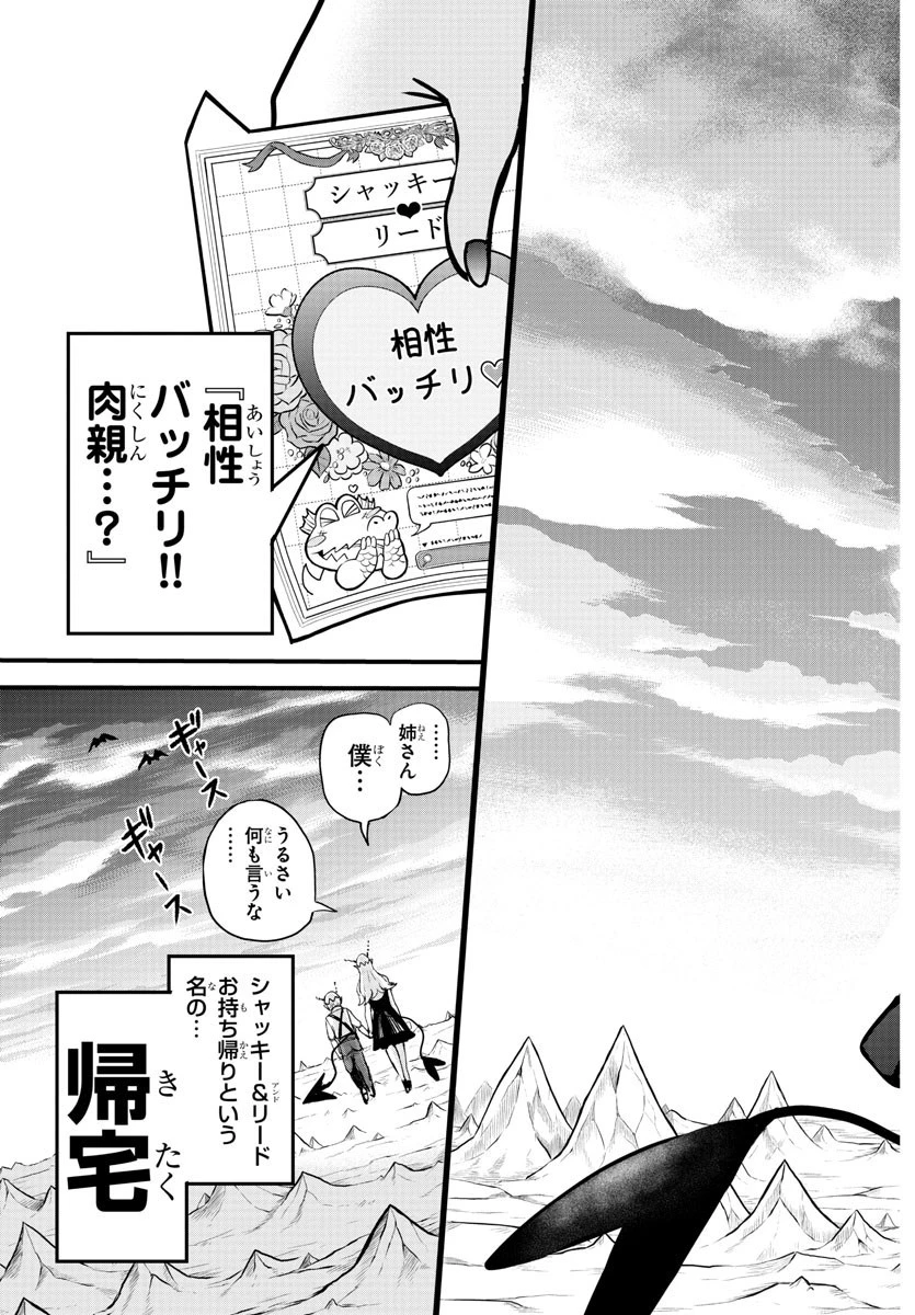 魔入りました！入間くん 第274話 - 19