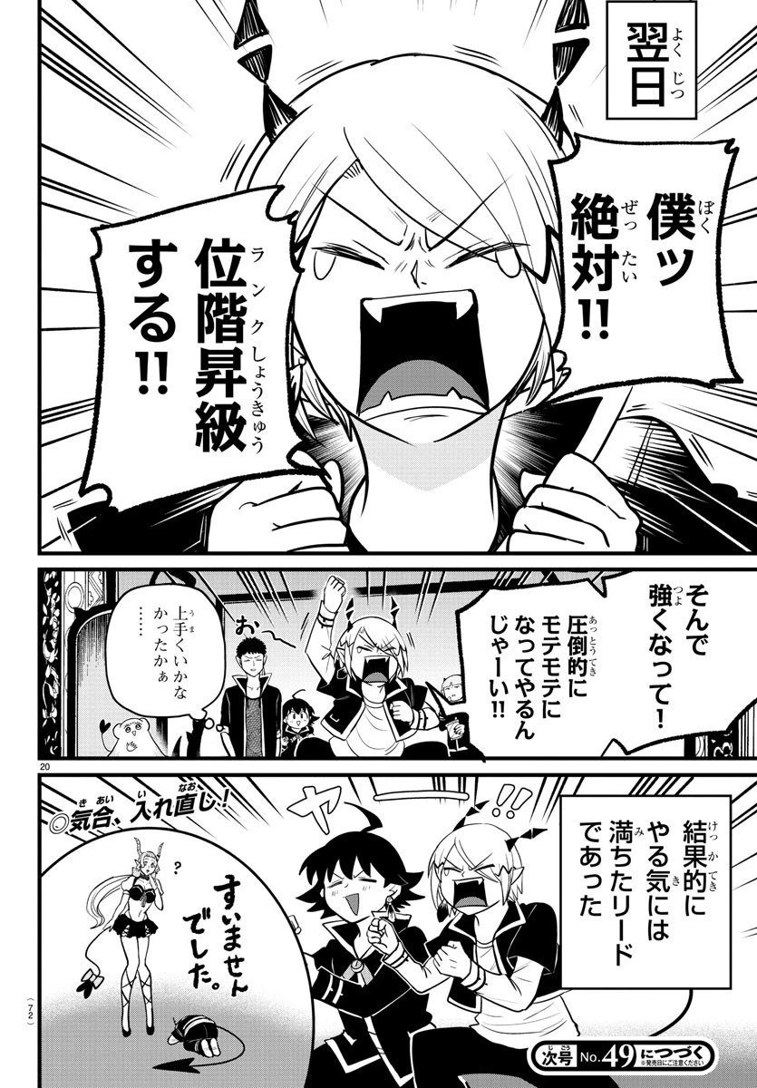 魔入りました！入間くん 第274話 - 20